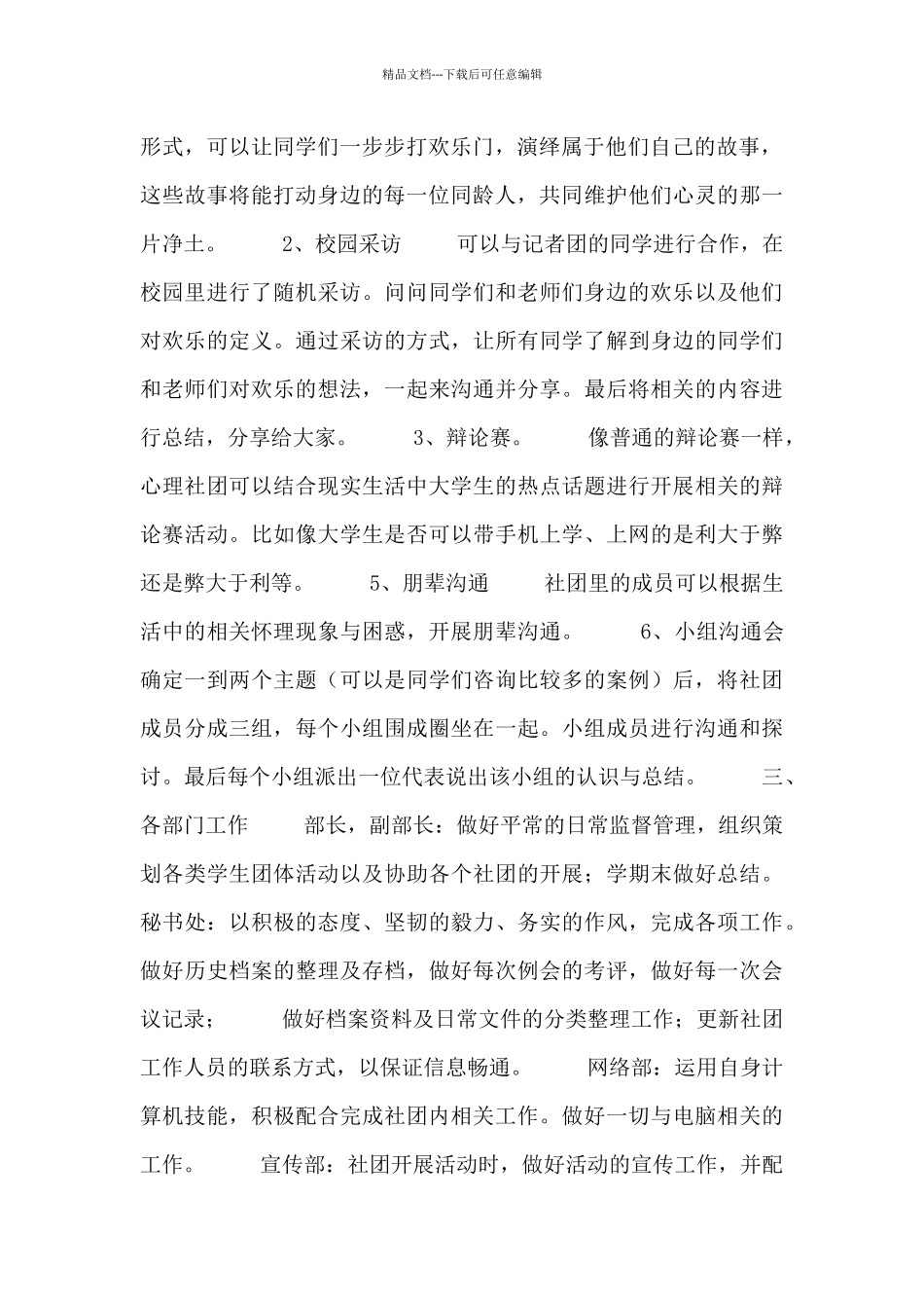 大学社团工作计划范文参考_第2页