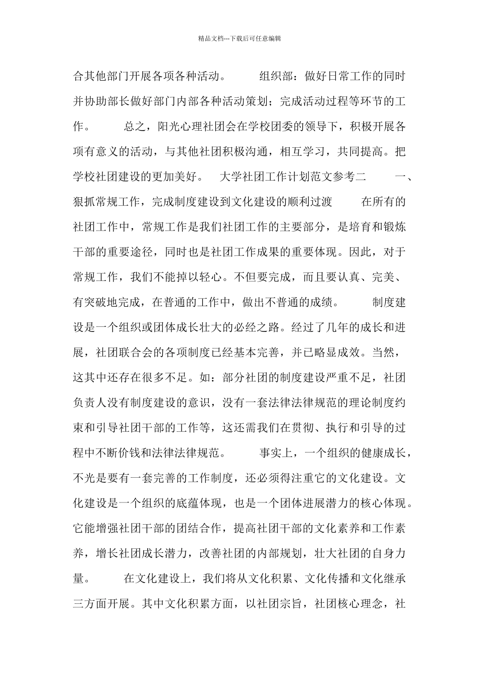 大学社团工作计划范文参考_第3页