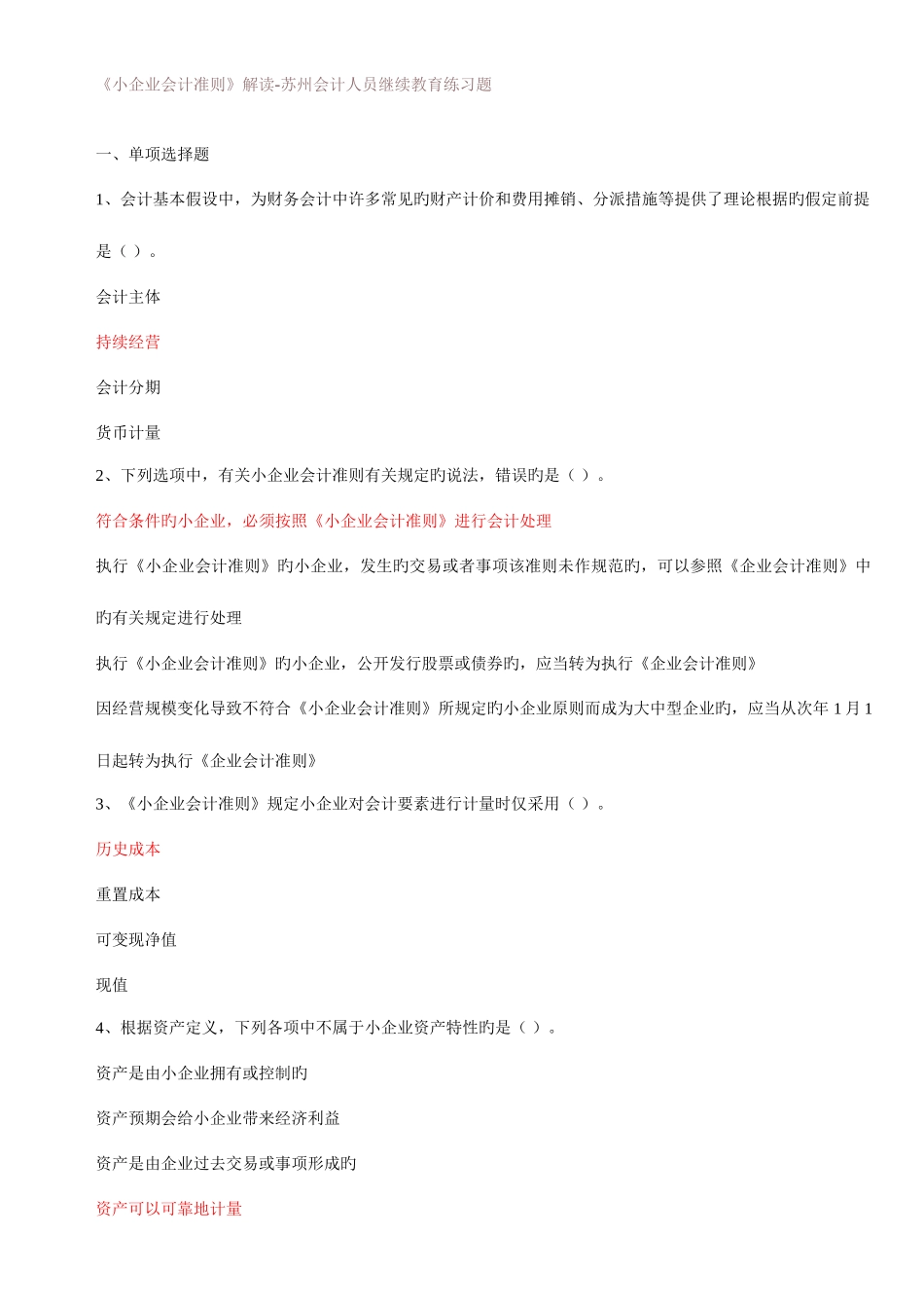 2025年小企业会计准则会计从业资格考试_第1页