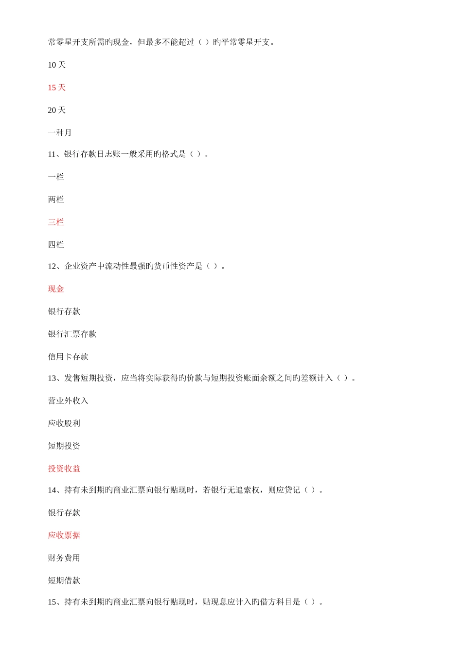 2025年小企业会计准则会计从业资格考试_第3页