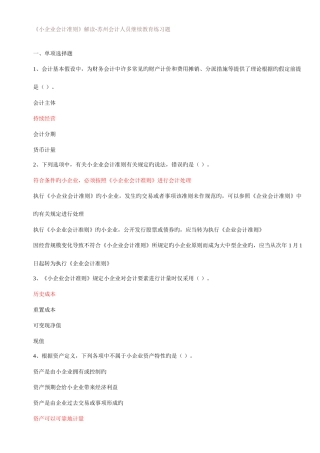 2025年小企业会计准则会计从业资格考试