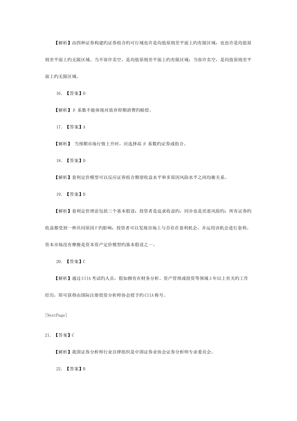 2025年证券从业资格考试投资分析全真试题答案_第3页