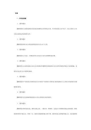 2025年证券从业资格考试投资分析全真试题答案