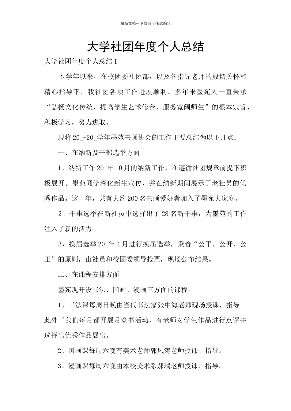 大学社团年度个人总结_第1页