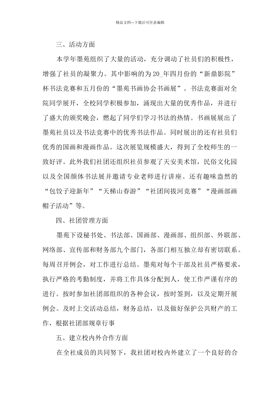 大学社团年度个人总结_第2页