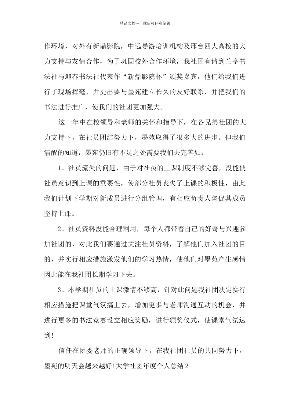 大学社团年度个人总结_第3页