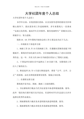 大学社团年度个人总结