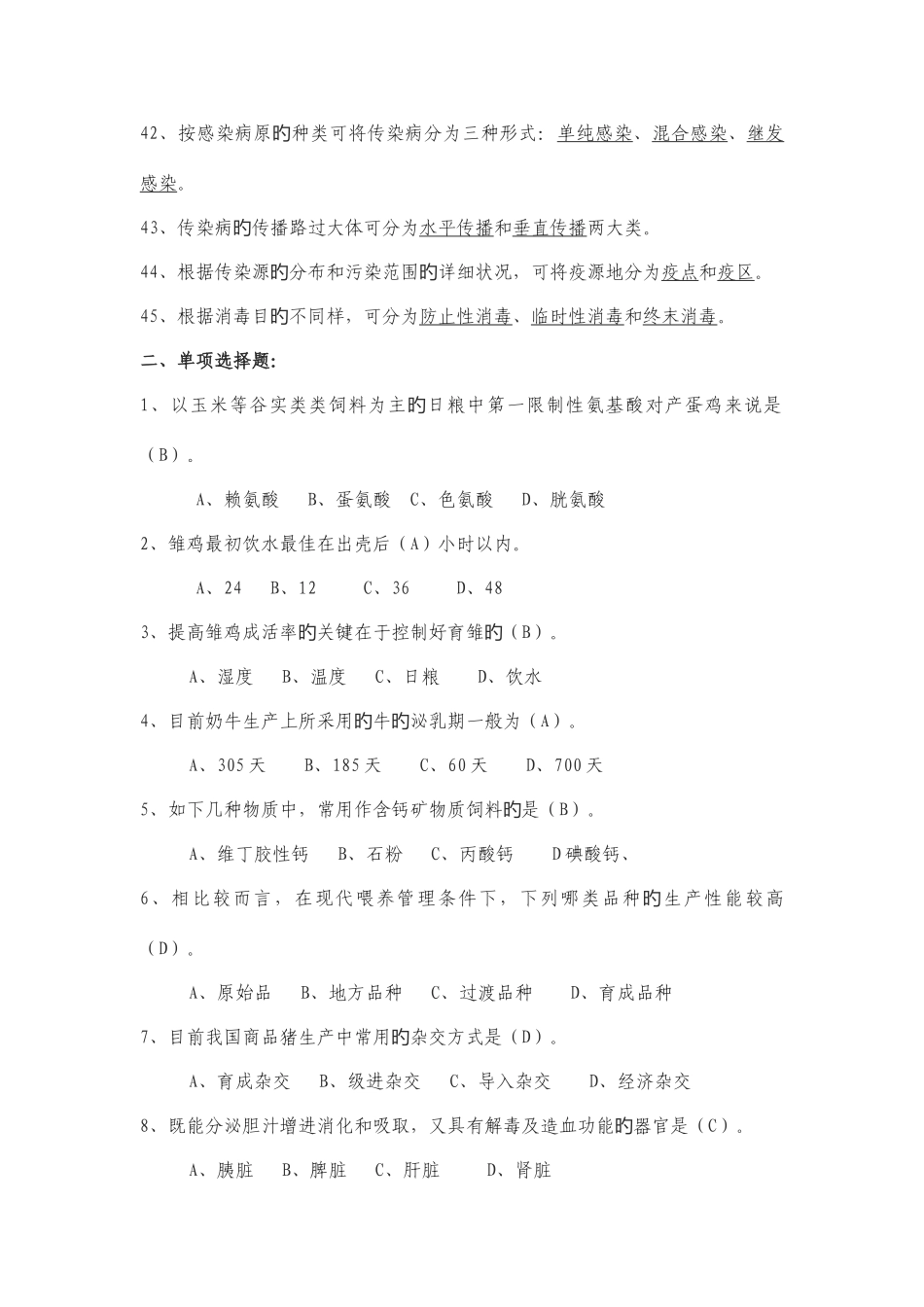 2025年畜牧兽医基础复习资料_第3页