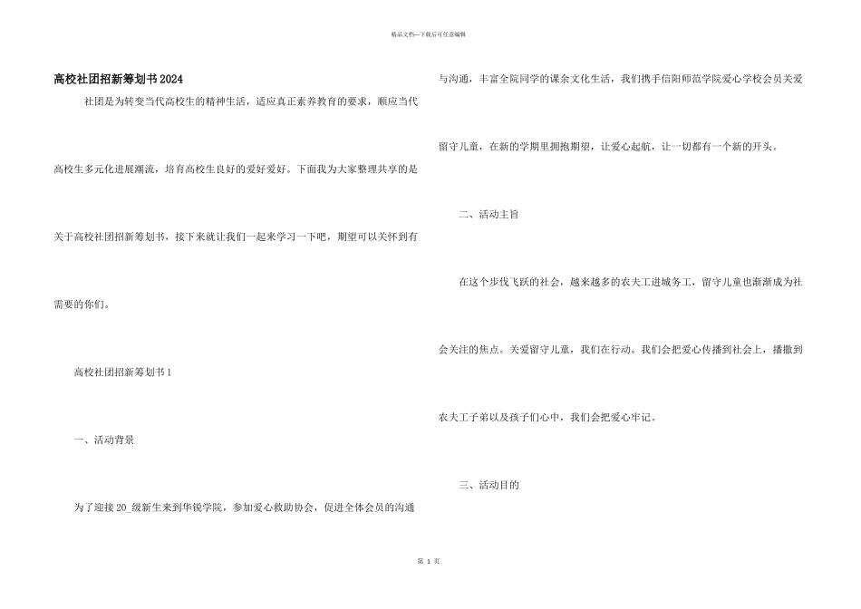 大学社团招新策划书2024_第1页