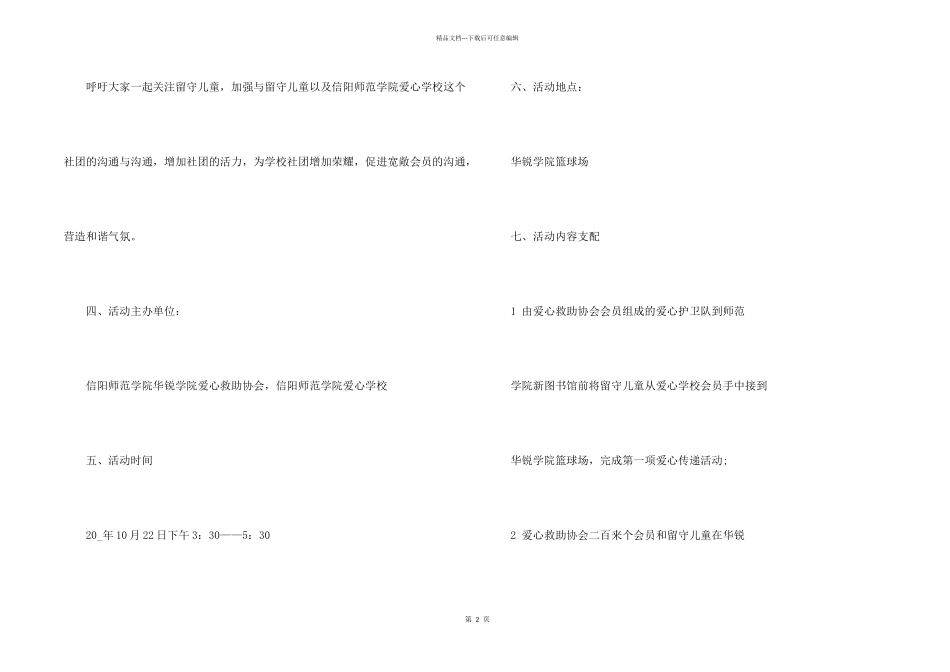 大学社团招新策划书2024_第2页