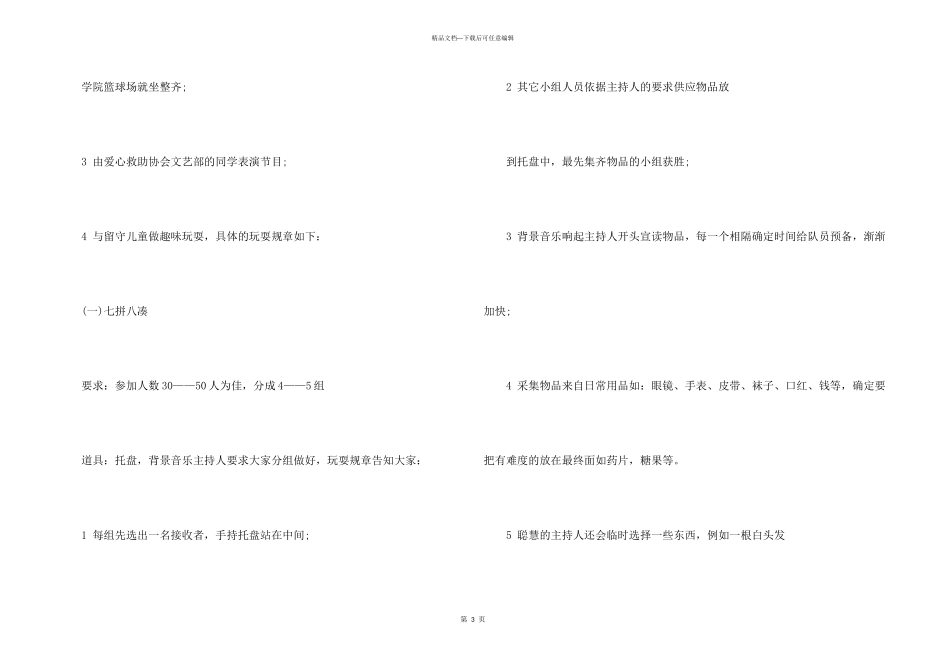 大学社团招新策划书2024_第3页