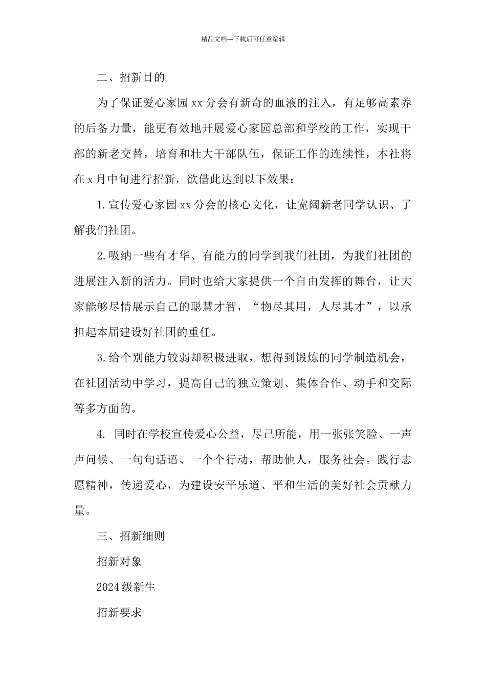 大学社团招新策划书模板2024_第2页