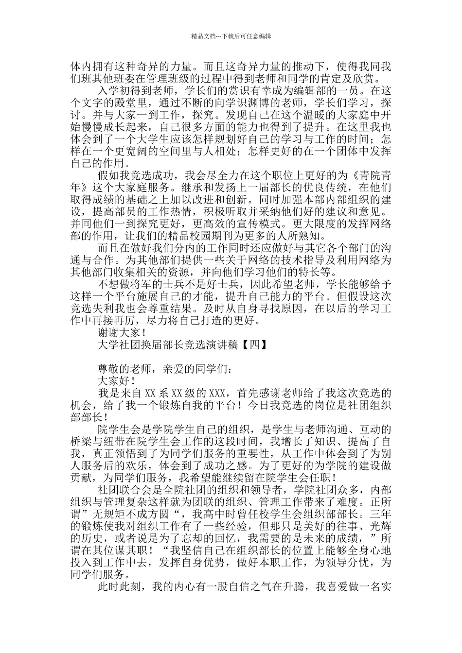 大学社团换届部长竞选演讲稿_第3页