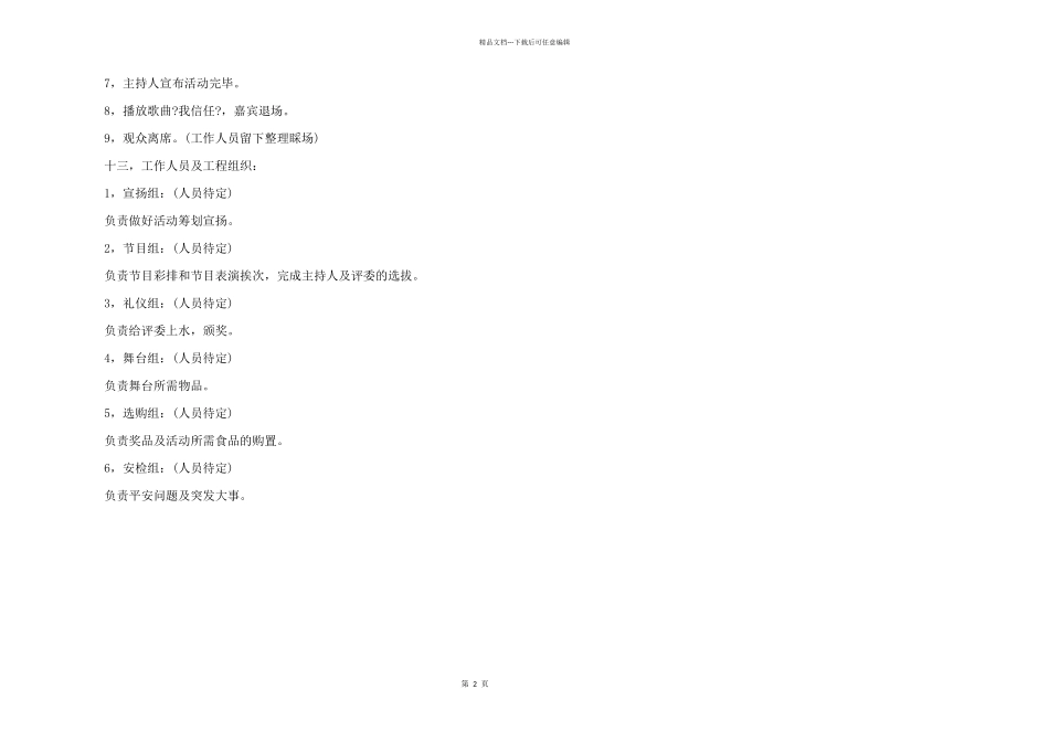 大学社团文娱活动策划书_第2页