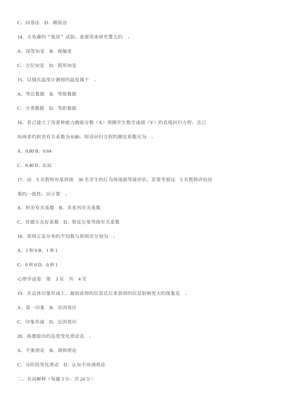 2025年心理学同等学力真题_第3页