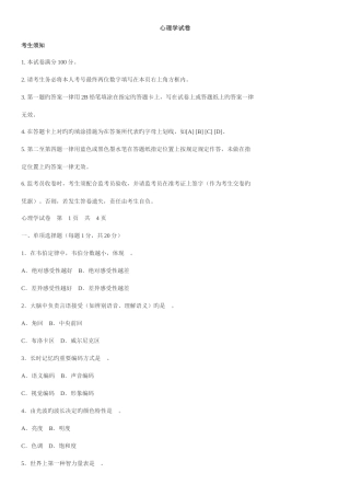 2025年心理学同等学力真题