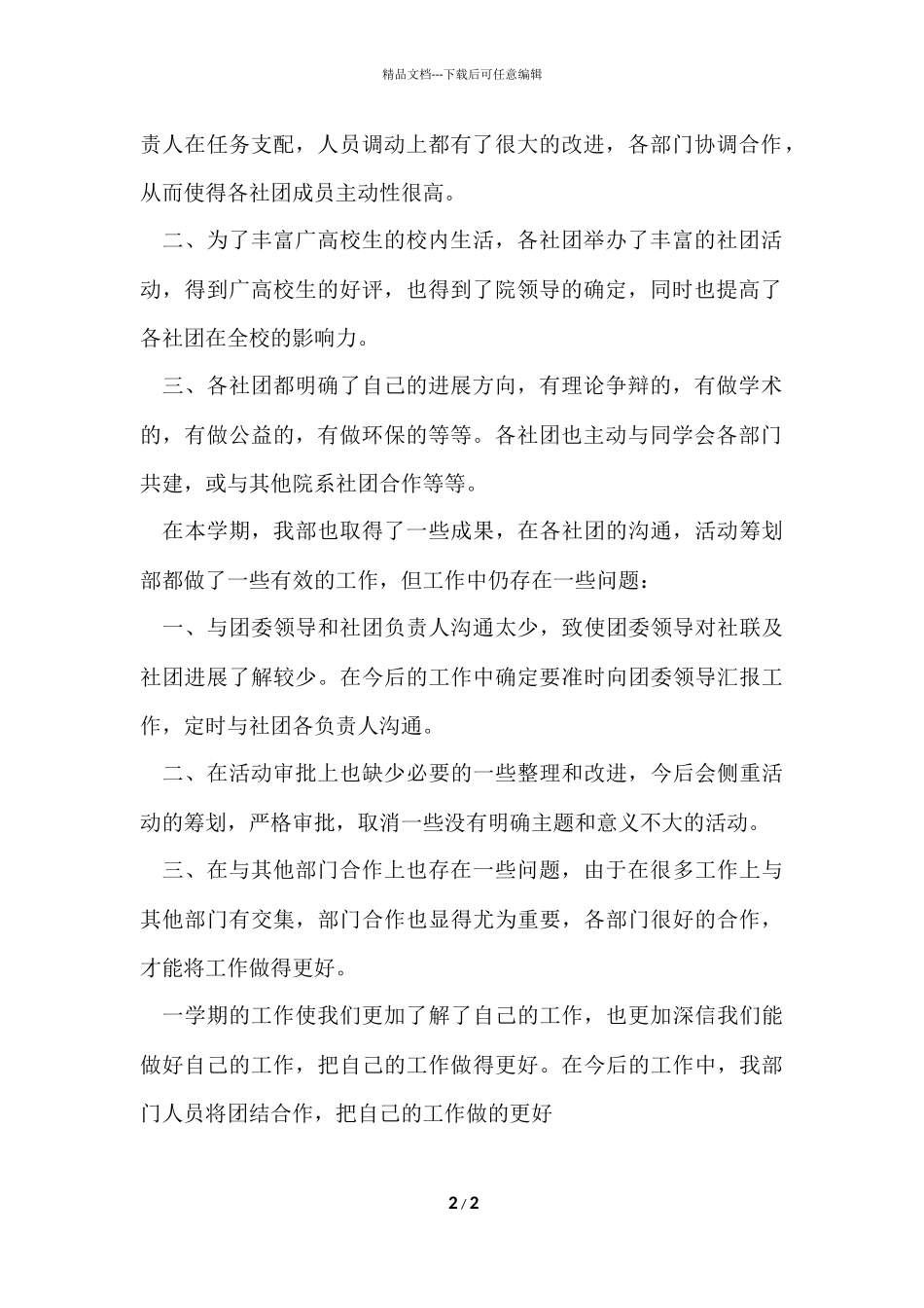 大学社团活动总结-2_第2页