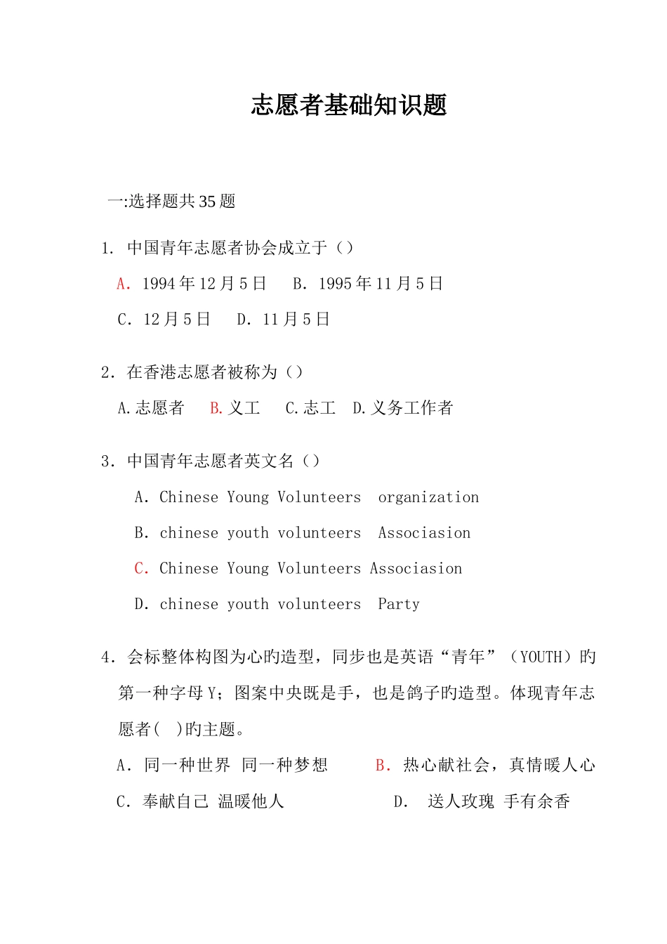 2025年志愿服务知识题库_第1页