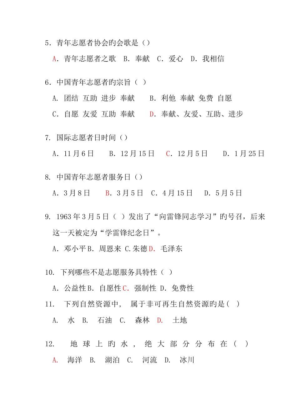 2025年志愿服务知识题库_第2页