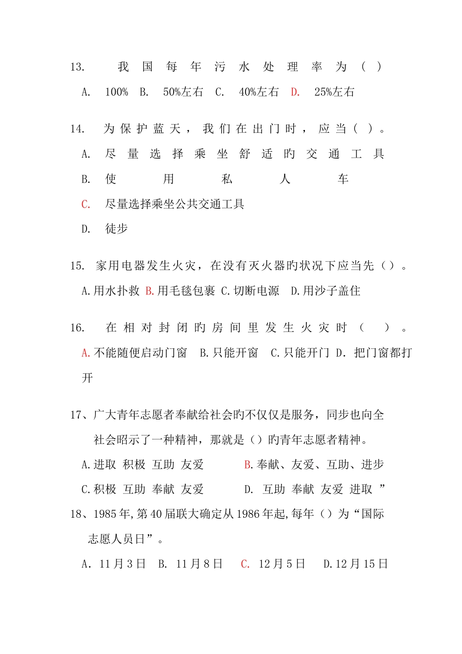 2025年志愿服务知识题库_第3页