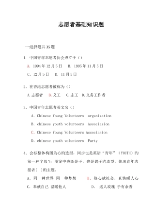 2025年志愿服务知识题库