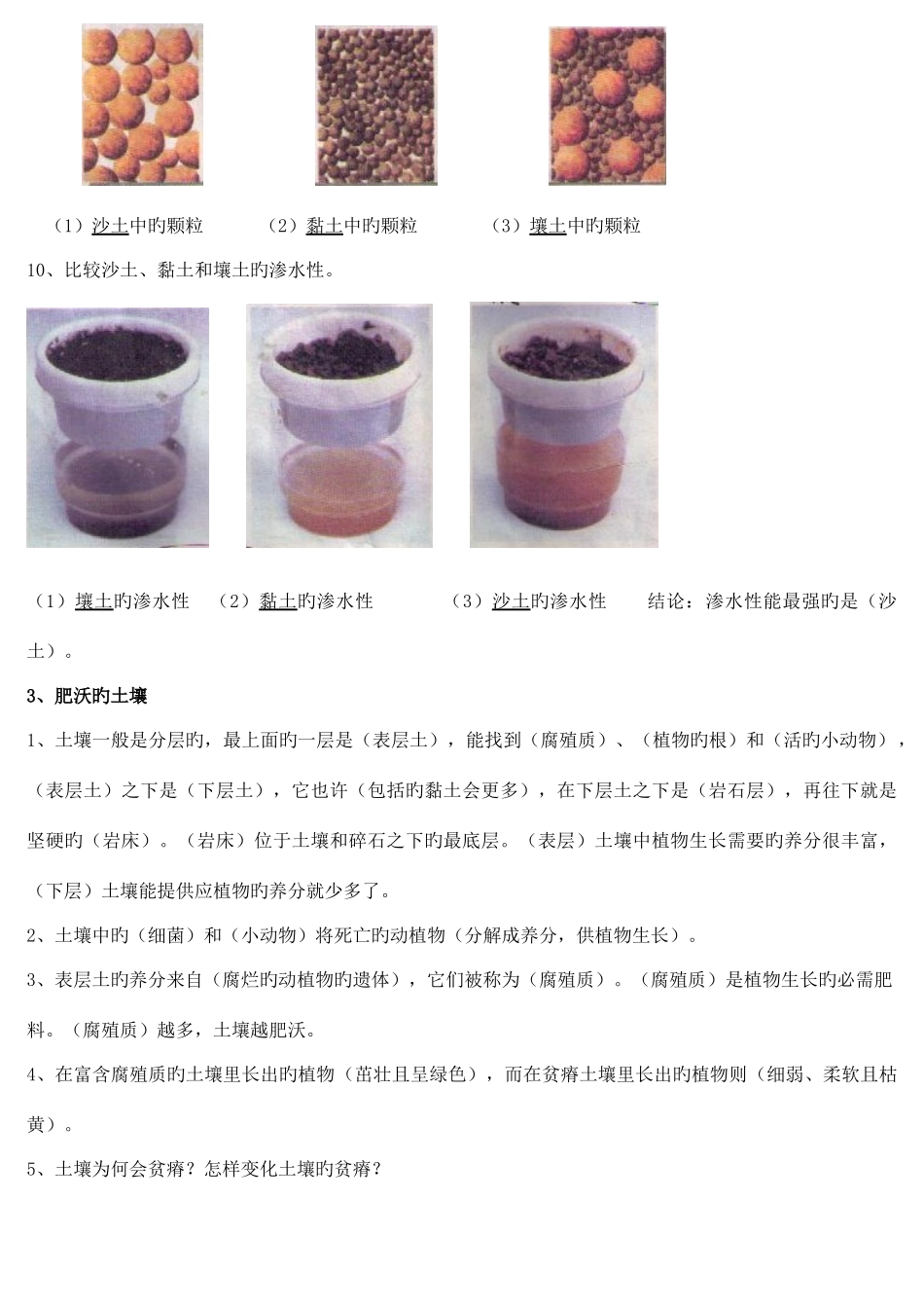 2025年苏教版小学三年级科学下册知识点_第2页