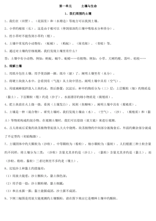 2025年苏教版小学三年级科学下册知识点