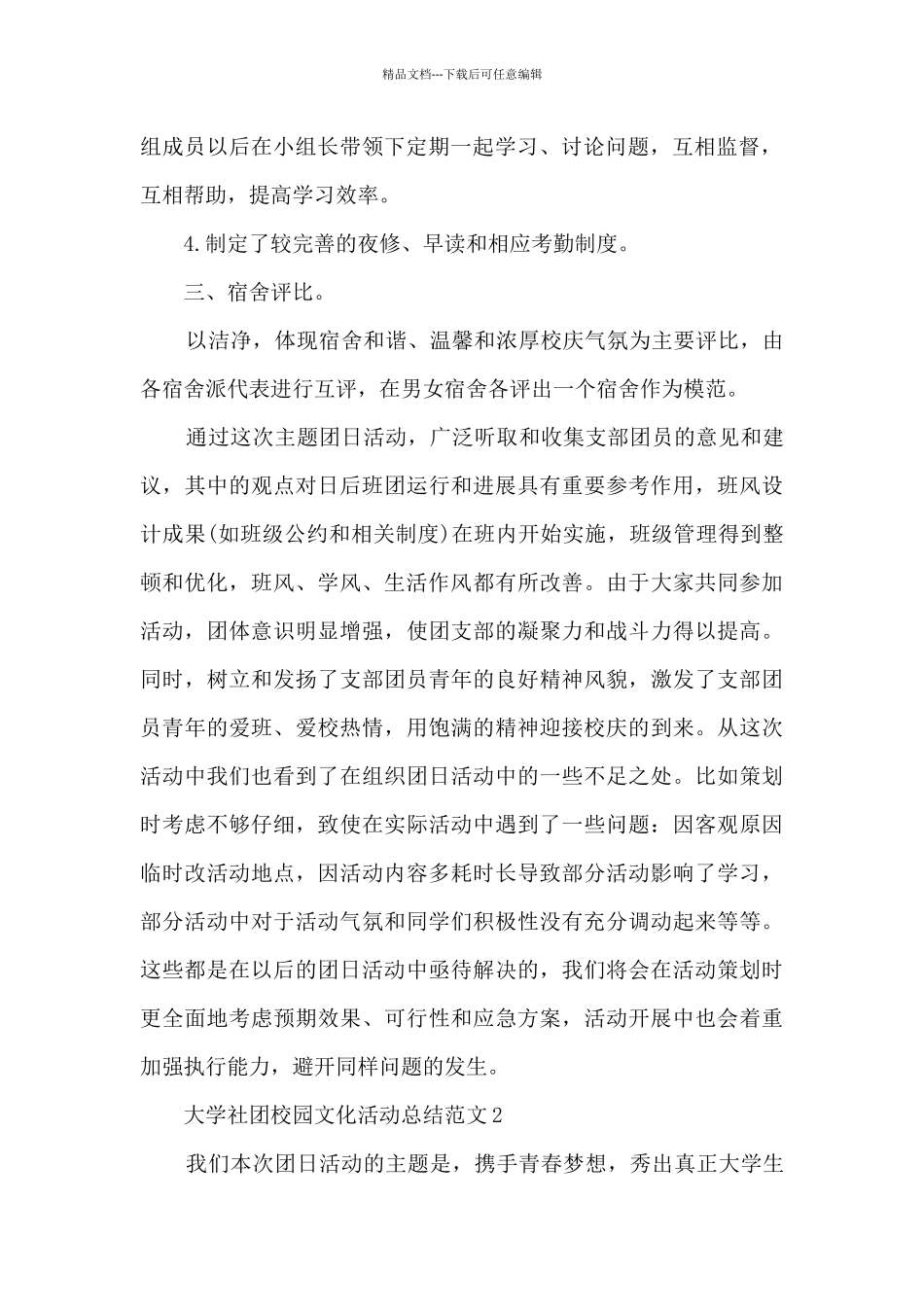 大学社团校园文化活动总结范文五篇_第2页