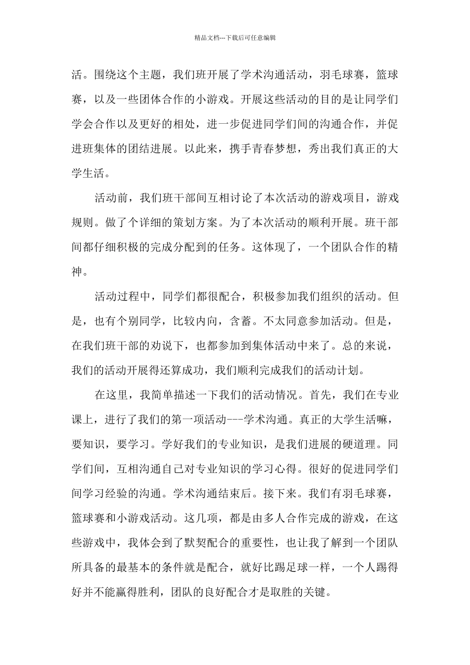 大学社团校园文化活动总结范文五篇_第3页