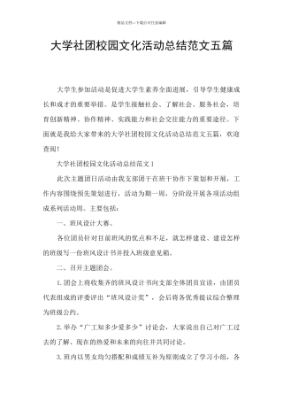 大学社团校园文化活动总结范文五篇