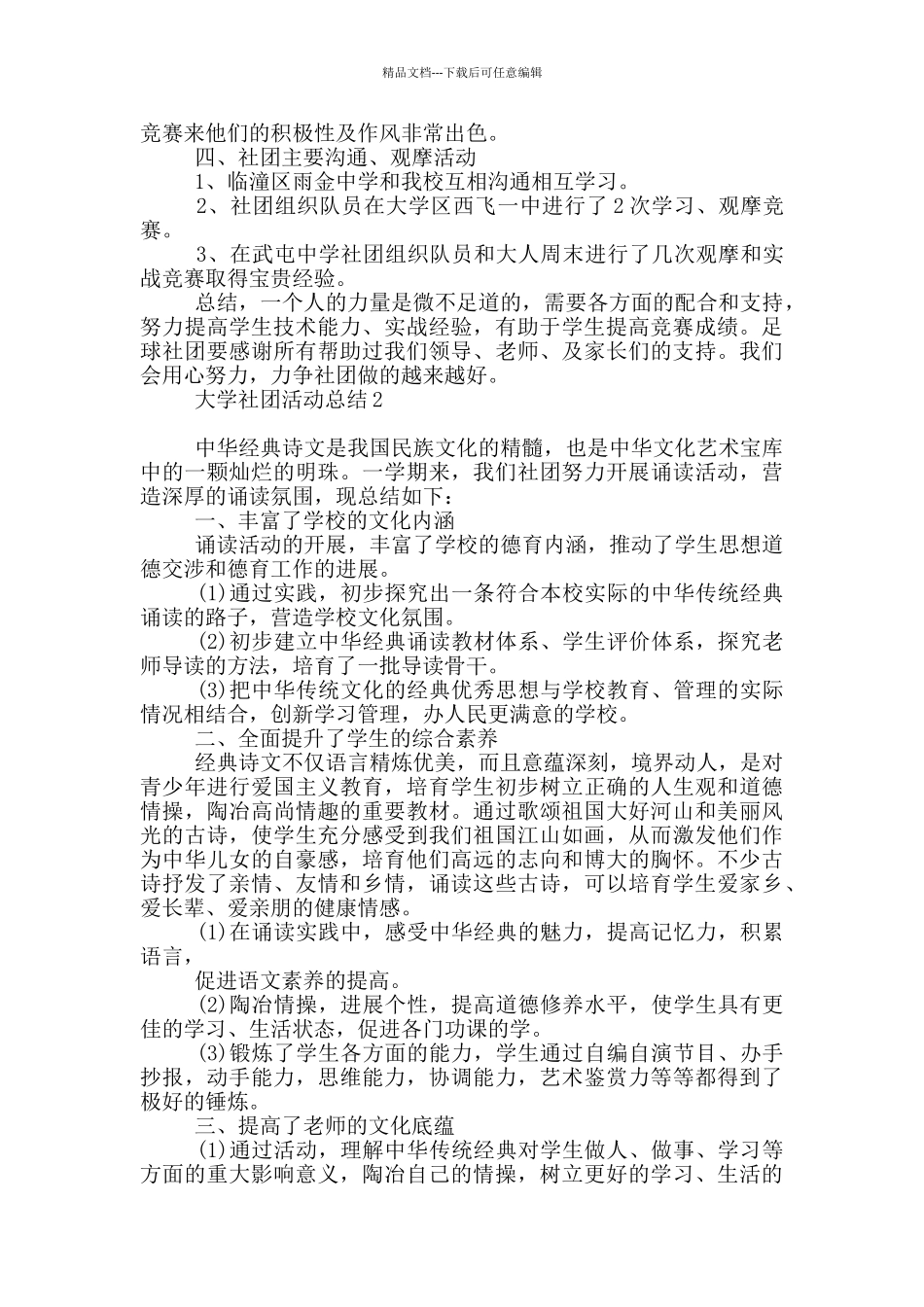 大学社团活动总结_第2页