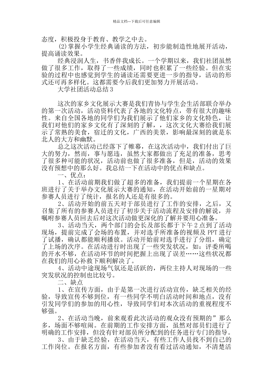 大学社团活动总结_第3页