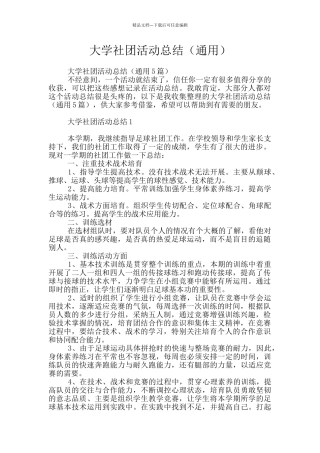 大学社团活动总结