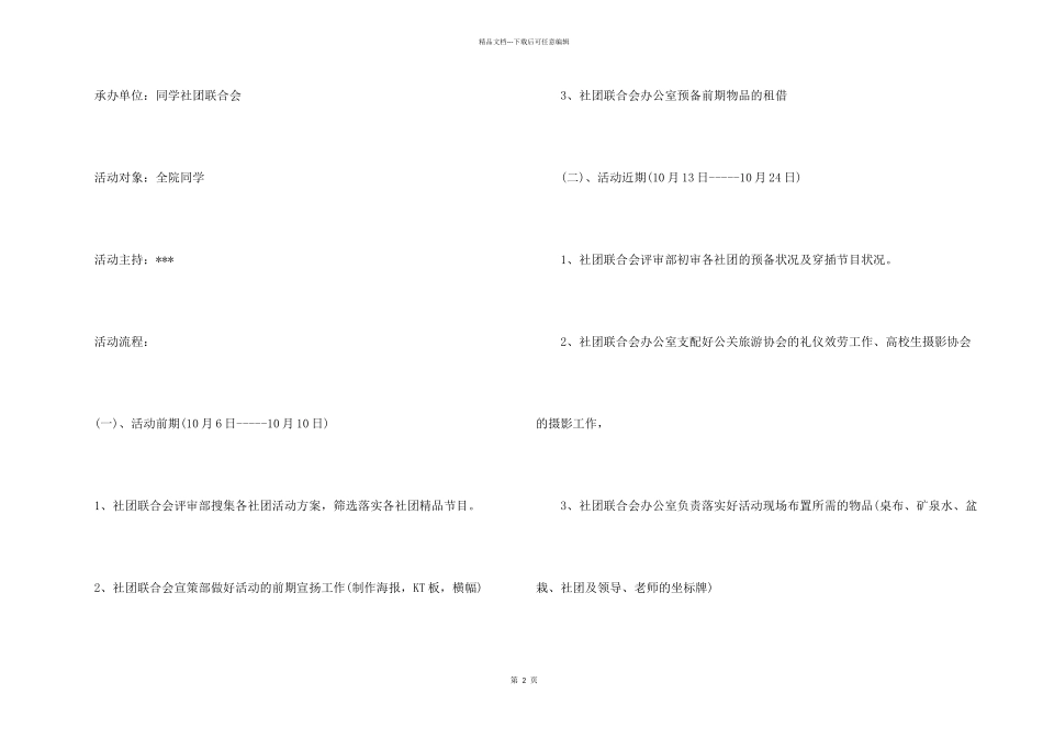 大学社团活动总结_第2页