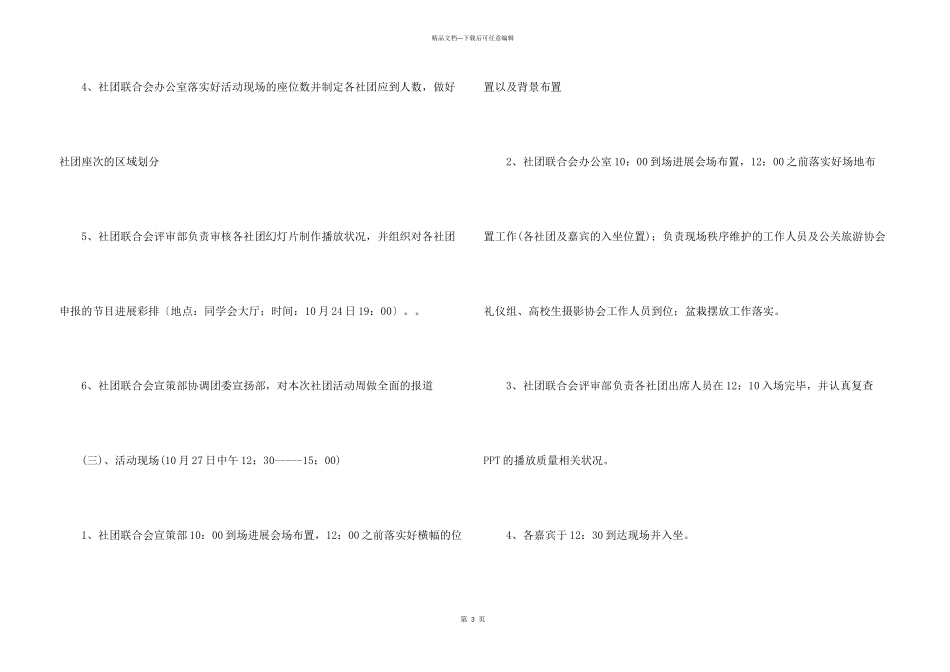 大学社团活动总结_第3页
