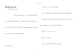 大学社团活动总结