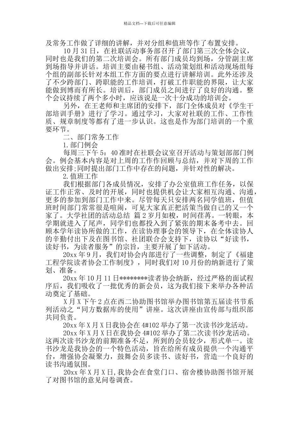 大学社团活动总结10篇文档_第2页