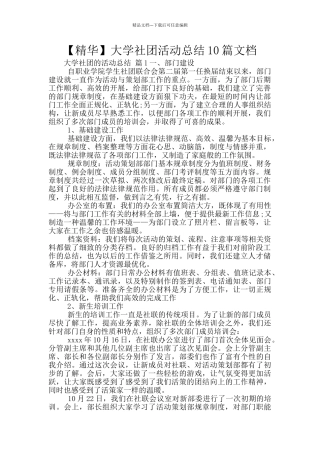 大学社团活动总结10篇文档