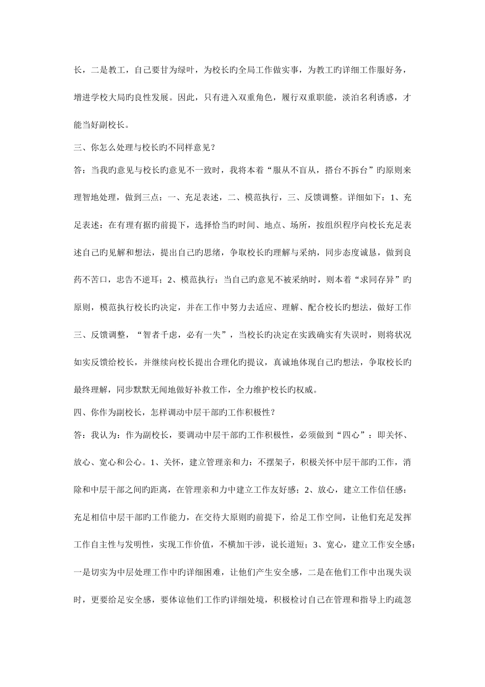 2025年竞聘副校长面试题目_第2页