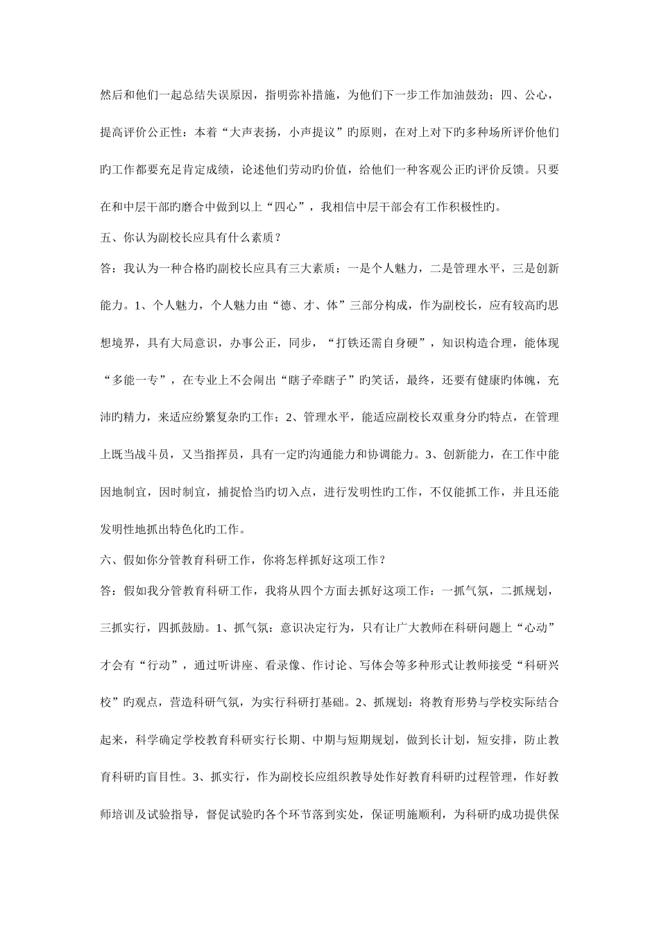 2025年竞聘副校长面试题目_第3页