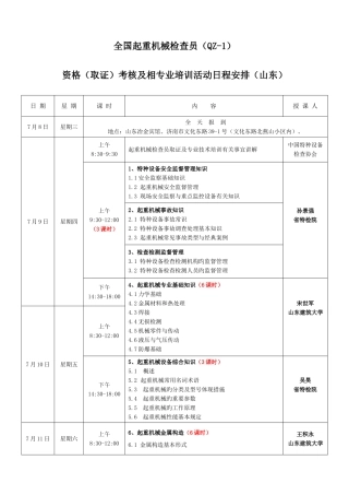 2025年起重机械检验员取证考核及相应专业培训活动日程安排山东