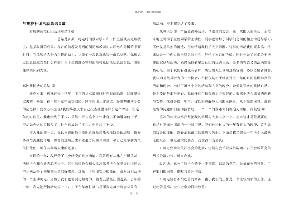大学社团活动总结3篇_第1页