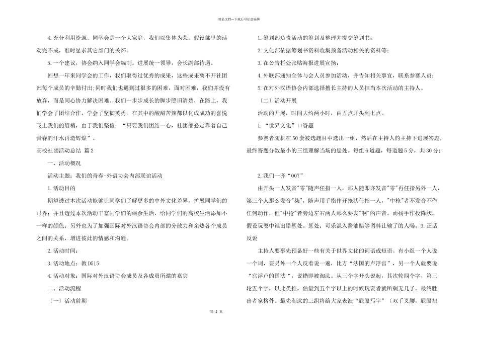 大学社团活动总结3篇_第2页