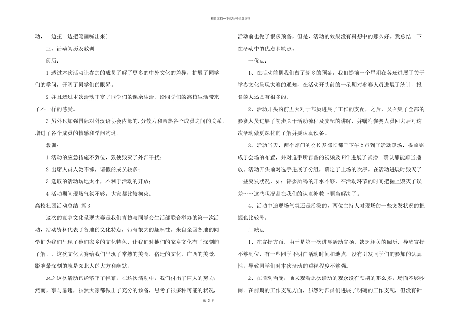 大学社团活动总结3篇_第3页