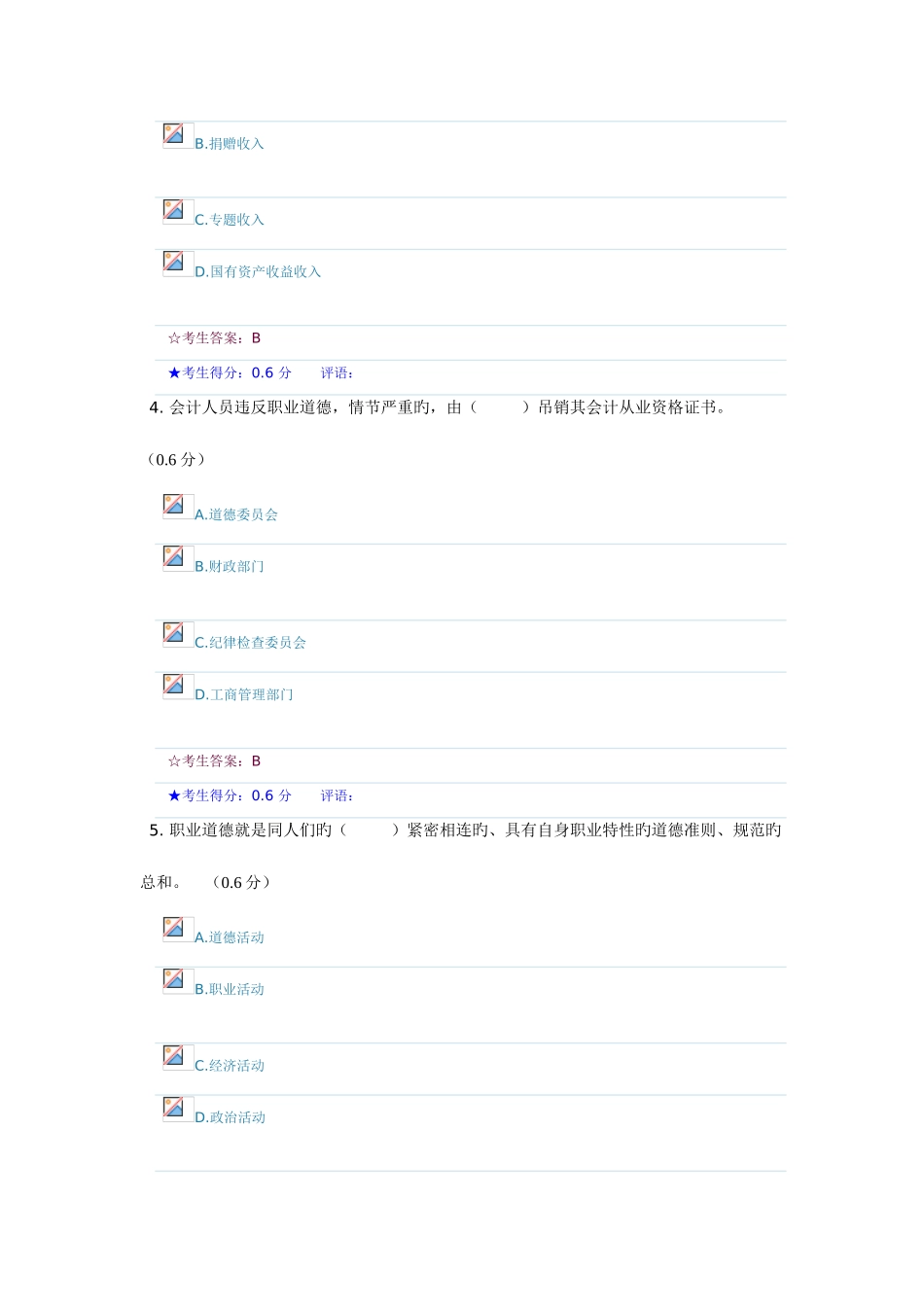 2025年成都电大财税法规专题形成性考核三参考答案_第2页