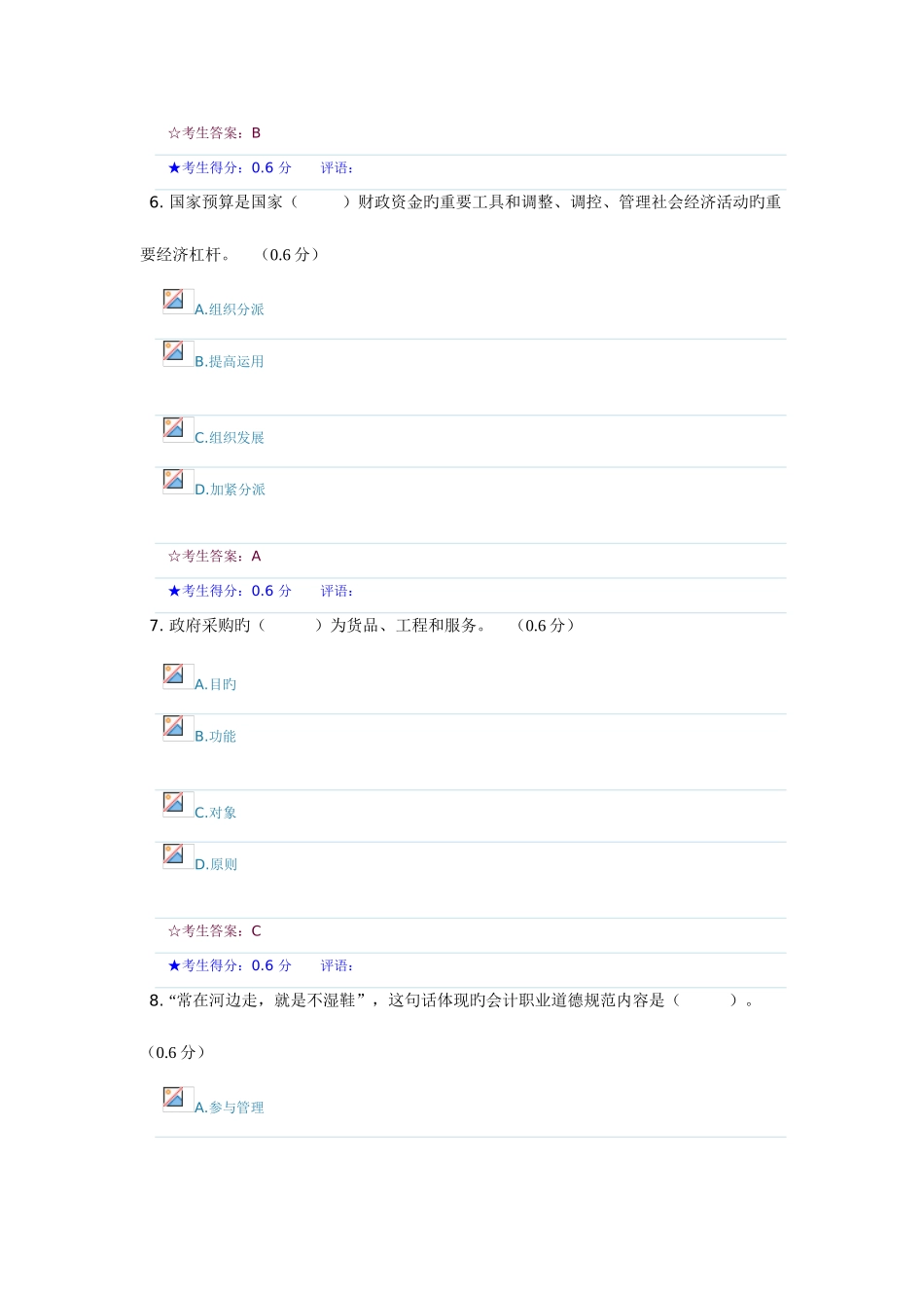 2025年成都电大财税法规专题形成性考核三参考答案_第3页