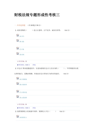2025年成都电大财税法规专题形成性考核三参考答案