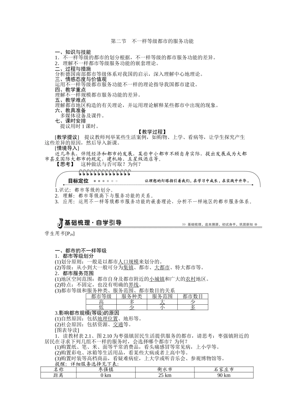 2025年高一地理下册章节知识点检测_第1页