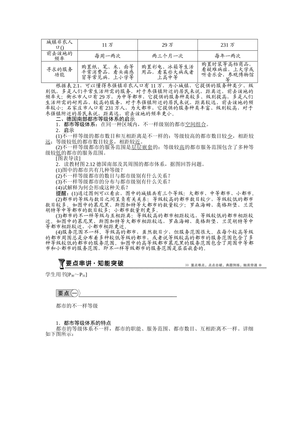 2025年高一地理下册章节知识点检测_第2页