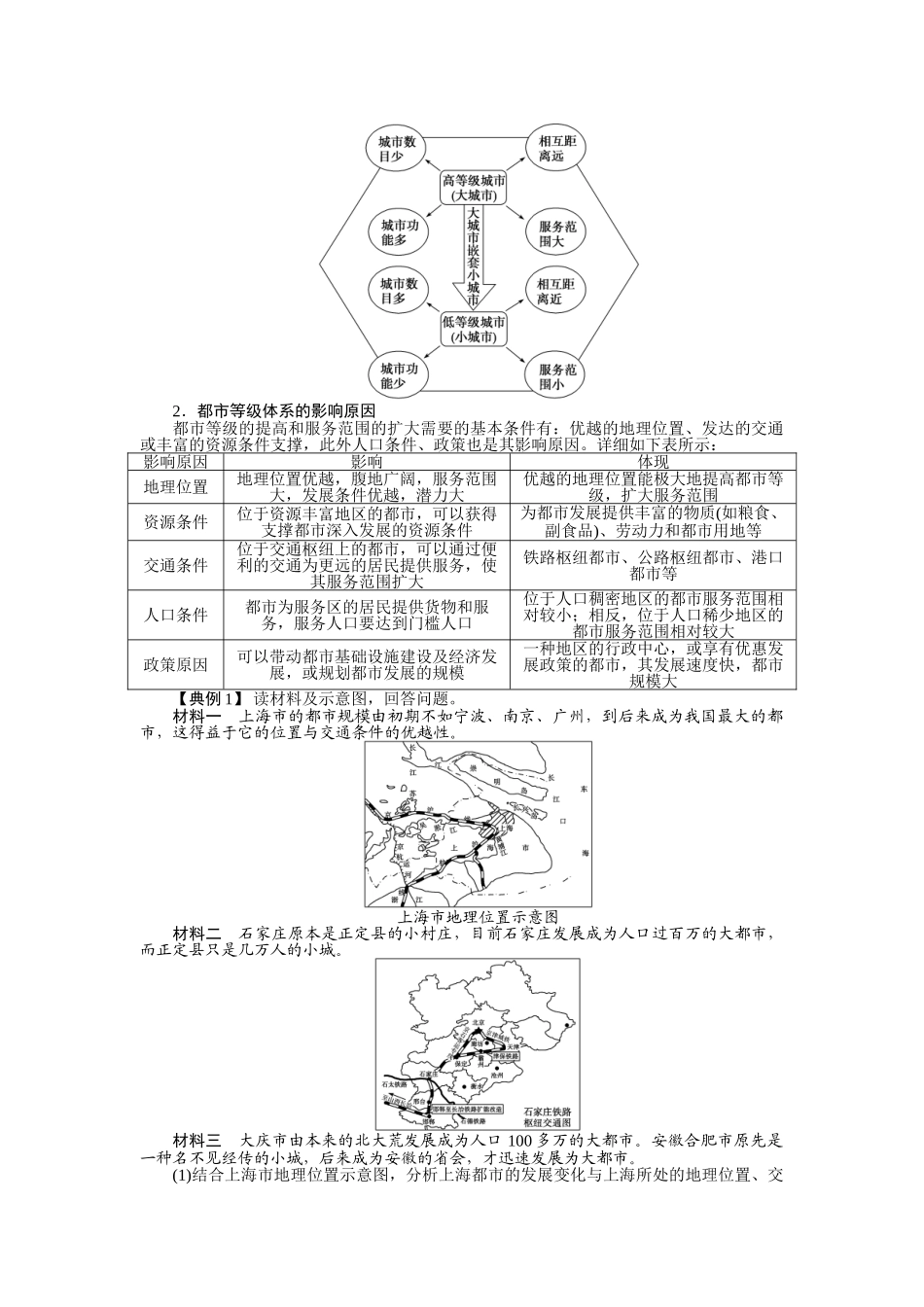 2025年高一地理下册章节知识点检测_第3页